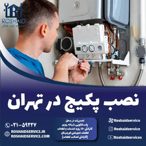 نصب پکیج